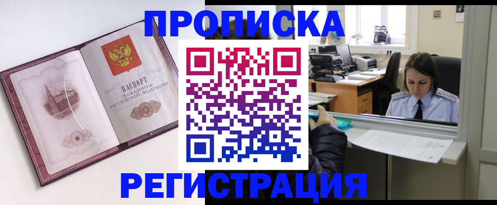 временная прописка в Приволжске